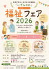 「《イベント情報》8/29(土)開催♪ 長泉町「福祉フェア2026 いずみのわ」」