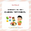 \お子様のおやつ、何を・何回/ 虫歯を防ぐ「おやつの選び方」/和歌山市予防歯科、和歌山市小児矯正、和歌山市小児歯科