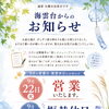 9月の営業日変更のお知らせ&推しメニューアンケート実施中