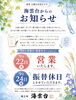 9月営業日・休業日のお知らせ「9月の営業日変更のお知らせ&推しメニューアンケート実施中」
