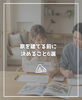 「【part-65】家づくりのトリセツ📚後悔しない家づくりのために。」