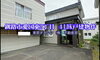 「【釧路市愛国東３丁目 ４LDK戸建てルームツアー‼】」