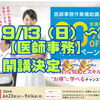 9/13(日)〜医師事務📚北上教室クラス開講決定🎉