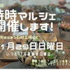 焼津の石屋工場で今年もマルシエ開催！㈲むらまつ石材