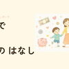 子どもたちの「価値観」に感動！こはるハウス様コラボの親子マネー教室🌻