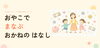 「子どもたちの「価値観」に感動！こはるハウス様コラボの親子マネー教室🌻」