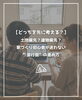 「【part-68】家づくりのトリセツ📚後悔しない家づくりのために。」