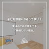 【part-69】家づくりのトリセツ📚後悔しない家づくりのために。