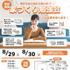 ご予約受付中！【8/29(土)・8/30(日)】三次市サングリーンで家づくり個別相談会を開催します！～ 三次市、庄原市、安芸高田市、世羅町、邑南町で新築を建てるなら地元の工務店♪SOU HOUSING　想ハウジング～