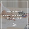 【part-70】家づくりのトリセツ📚後悔しない家づくりのために。