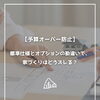 【part-70】家づくりのトリセツ📚後悔しない家づくりのために。
