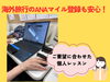 ご要望に合わせた万全サポート「海外旅行のANAマイル登録も安心！あきる野市のパソコン教室で個別サポート」