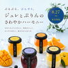 8/27から　ジュレ・ジュレぷりん販売