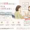またガッツリ営業されたくない…と感じている40〜50代の方へ【福山結婚相談所ロイヤル】