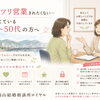 またガッツリ営業されたくない…と感じている40〜50代の方へ【福山結婚相談所ロイヤル】