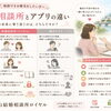 結婚相談所とアプリの違い｜一人で悩まず相談できる婚活をしたい方へ【福山結婚相談所ロイヤル】