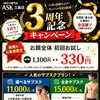 三島店3周年記念キャンペーン！全店でお得にご利用いただけます！