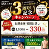 三島店3周年記念キャンペーン！全店でお得にご利用いただけます！