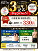 感謝を込めて！全店でお得なキャンペーン「三島店3周年記念キャンペーン！全店でお得にご利用いただけます！」