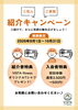 紹介キャンペーンでお得に体験「【9,10月限定✨紹介キャンペーン開催！】」