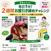 9月限定！毎日1分・2週間お腹引き締めチャレンジのお知らせ