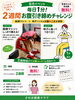 「9月限定！毎日1分・2週間お腹引き締めチャレンジのお知らせ」