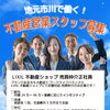 不動産営業職 スタッフ募集のお知らせ
