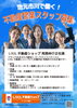 正社員募集！地域密着の不動産営業職「不動産営業職 スタッフ募集のお知らせ」