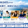 ～稚内市の人材派遣会社～アスクゲートイースト稚内店