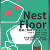 9/19・20 別府「Nest Floor」で耳つぼリフレ体験ブース出店します