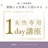 【9月】1day講座の開催日について