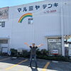 長野県電機商業組合 茅野支部の店舗をご紹介をします。 vol2