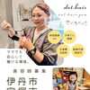 【ママになっても、美容師の夢をあきらめない。】伊丹、宝塚、西宮市　美容師募集