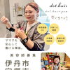 【ママになっても、美容師の夢をあきらめない。】伊丹、宝塚、西宮市　美容師募集