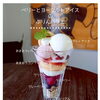 あまおう×ヨーグルト！甘酸っぱく爽やかな「ベリーとヨーグルトアイスのぷりんパフェ」🍓🫐