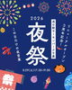 リニューアルオープン3周年記念「夜祭」「🌙🐟 夜のサーモンパーク！？」