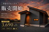 「🏡平屋モデルハウス 販売のお知らせ」