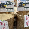 令和8年産新米入荷開始しました