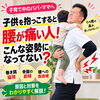 【抱っこ後の腰痛に】1日1分！「胸ほぐし」でツラい腰痛をケアしよう♪/新潟市東区山の下 整体