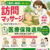 医療保険が使える訪問マッサージ・訪問鍼灸のご案内