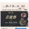 吉野川市芸術祭　第6回芸能祭開催