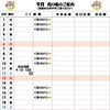 ９月　売り場のご案内