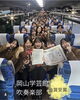 「【吹奏楽部】第67回全日本吹奏楽コンクール中国大会ゴールド金賞。全国大会へ。」