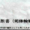 日本語公的書類の繁体字中国語翻訳にも対応いたしました