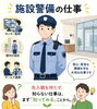 「「職業人講話」株式会社コアズ 様～施設警備のお話を伺いました」