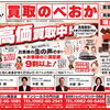 夕刊デイリー1面に広告が掲載されました！