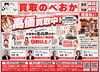 「夕刊デイリー1面に広告が掲載されました！」