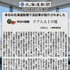 🎉北海道新聞に掲載されました！AI×人の力でつくる新しい支援の形✨