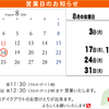 【再訂正】8月〜9月の営業日変更のお知らせ