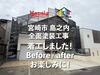 全面塗装工事が始まりました！【宮崎市 島之内】「【宮崎市島之内｜全面塗装工事が始まりました！】」